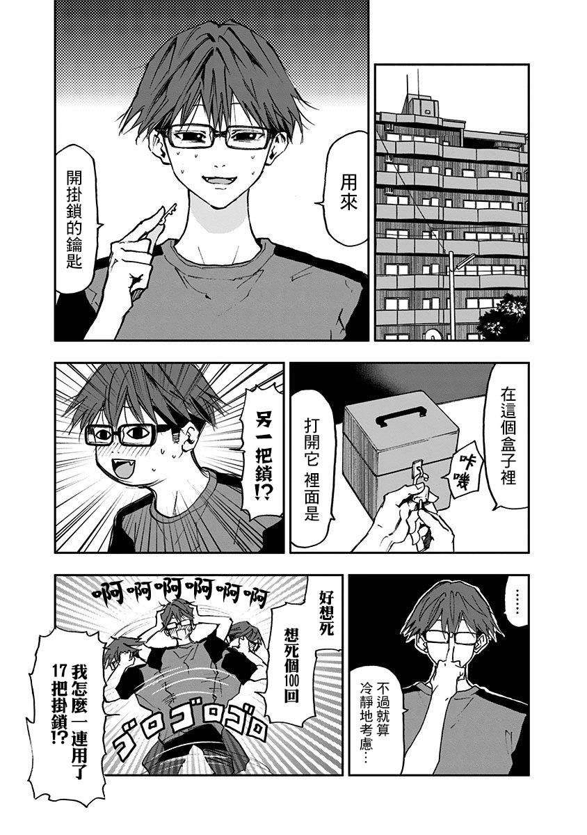 忘却Battery漫画,第6话5图