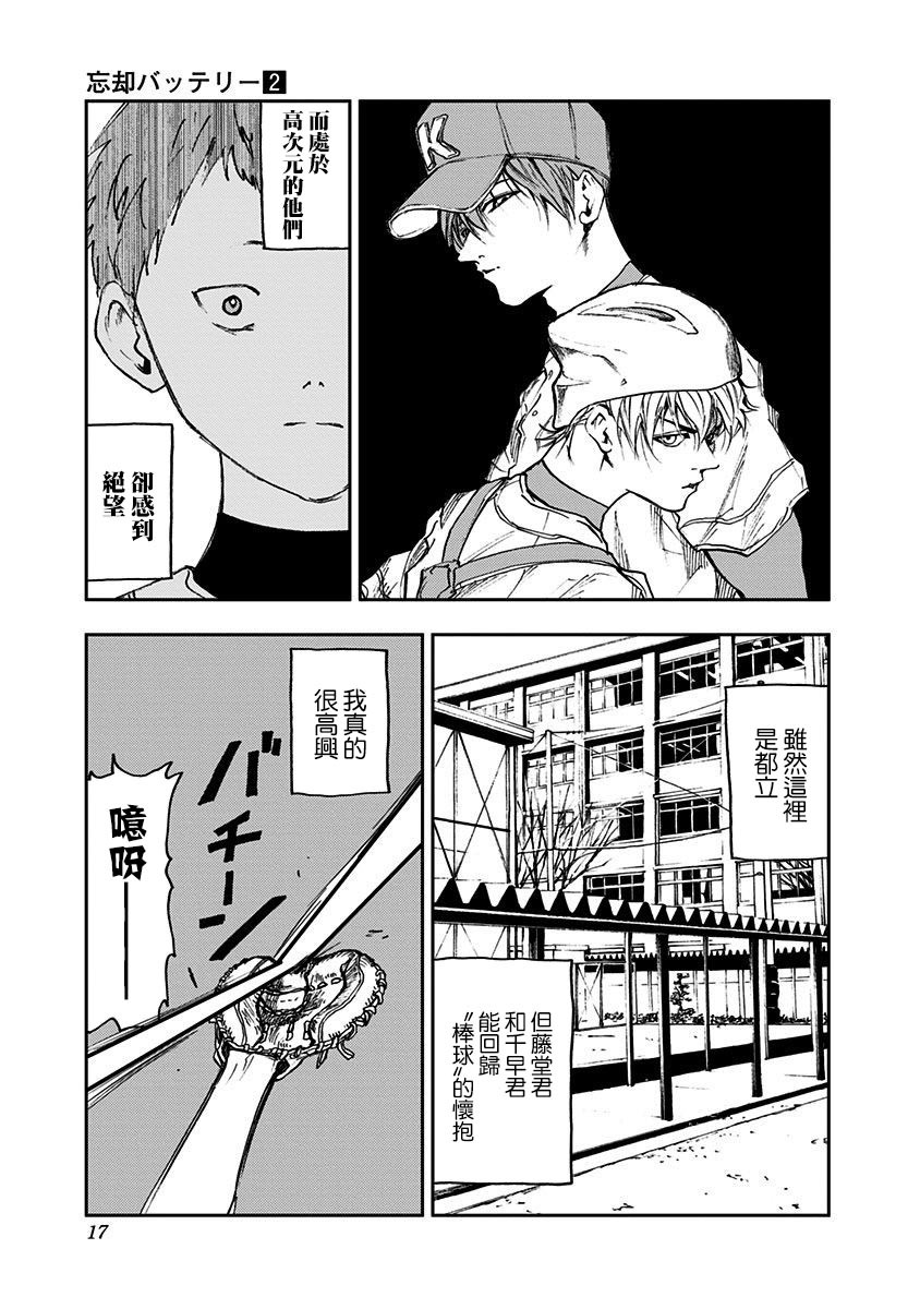 忘却Battery漫画,第6话5图