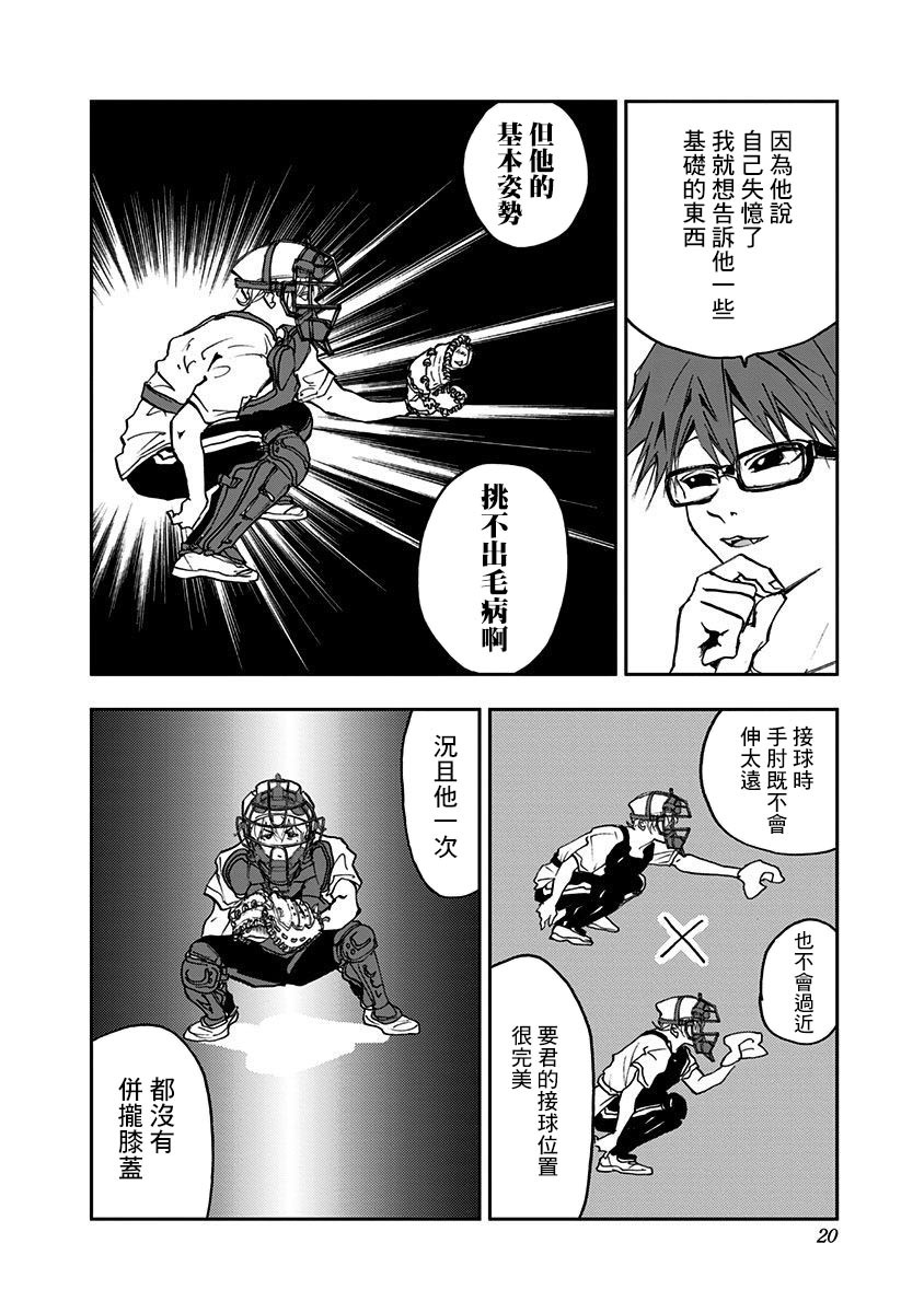 忘却Battery漫画,第6话3图