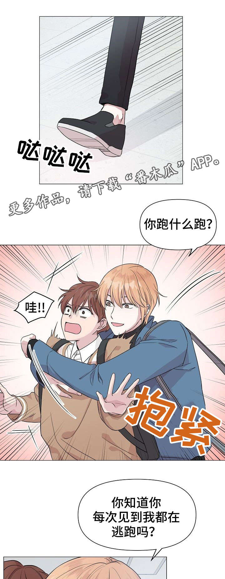 深海低语免费漫画,第9章：逃避5图