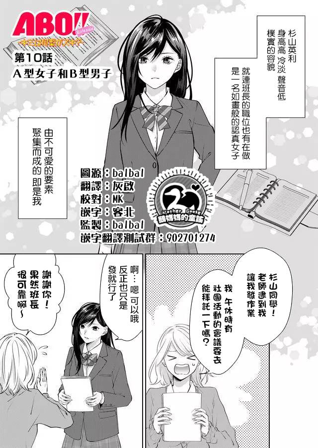 ABO!!你喜欢哪种类型？漫画,第10话1图