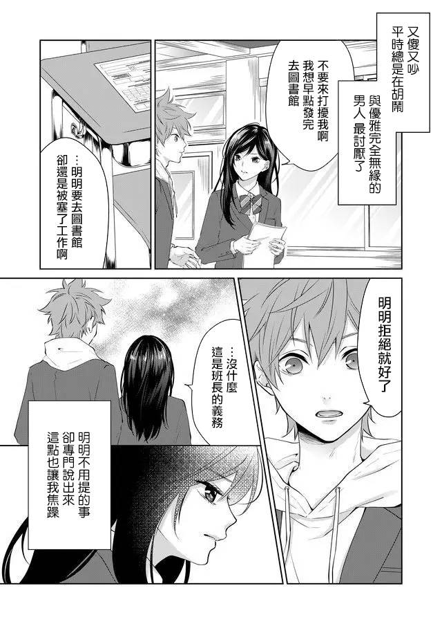 ABO!!你喜欢哪种类型？漫画,第10话3图