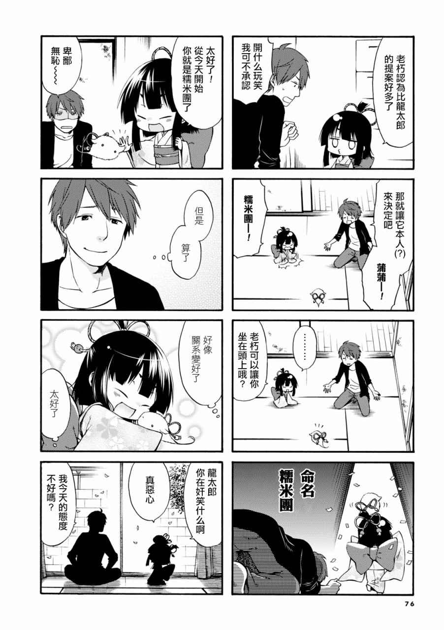 公寓里有个座敷童子漫画,第10话1图