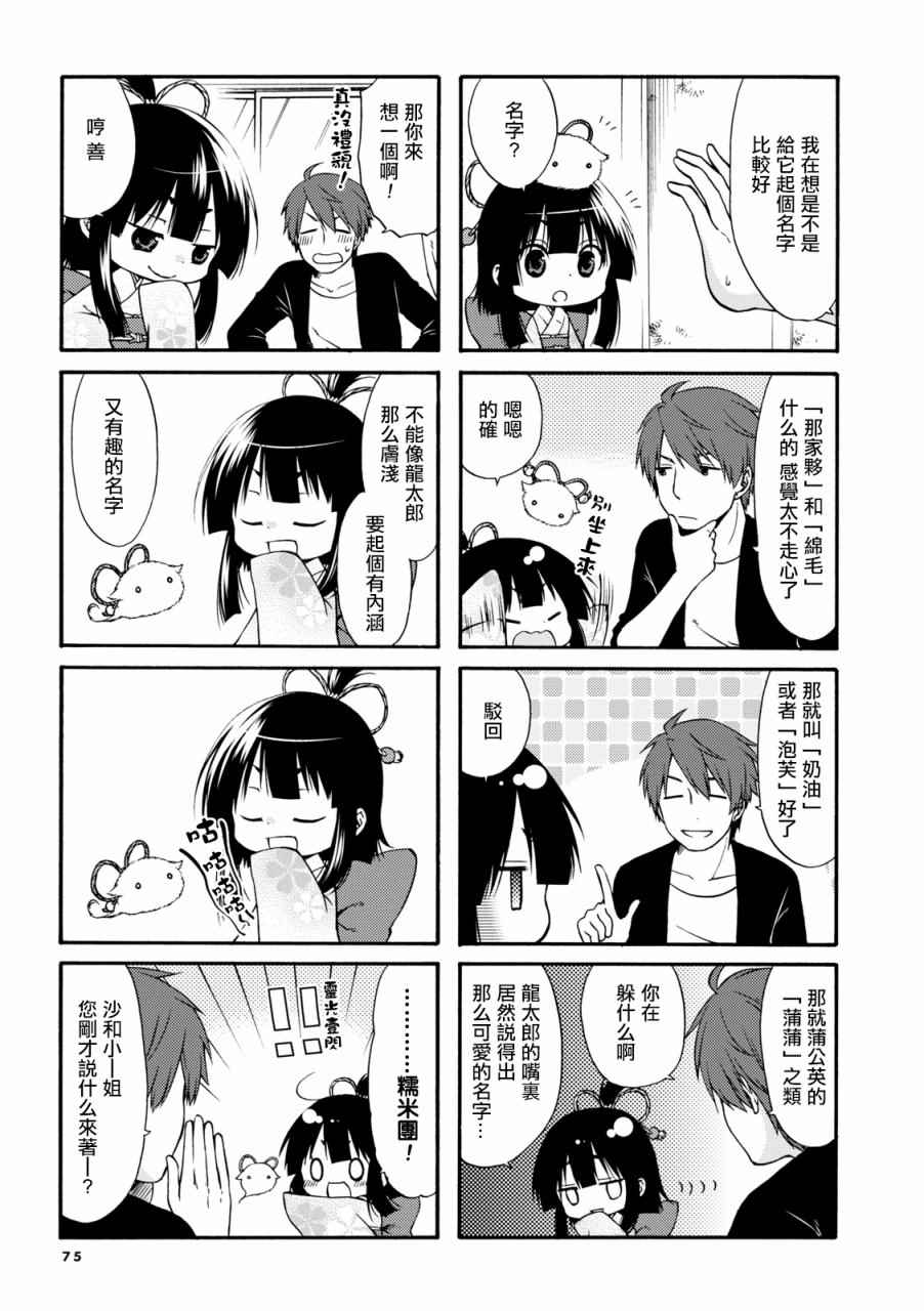 公寓里有个座敷童子漫画,第10话5图