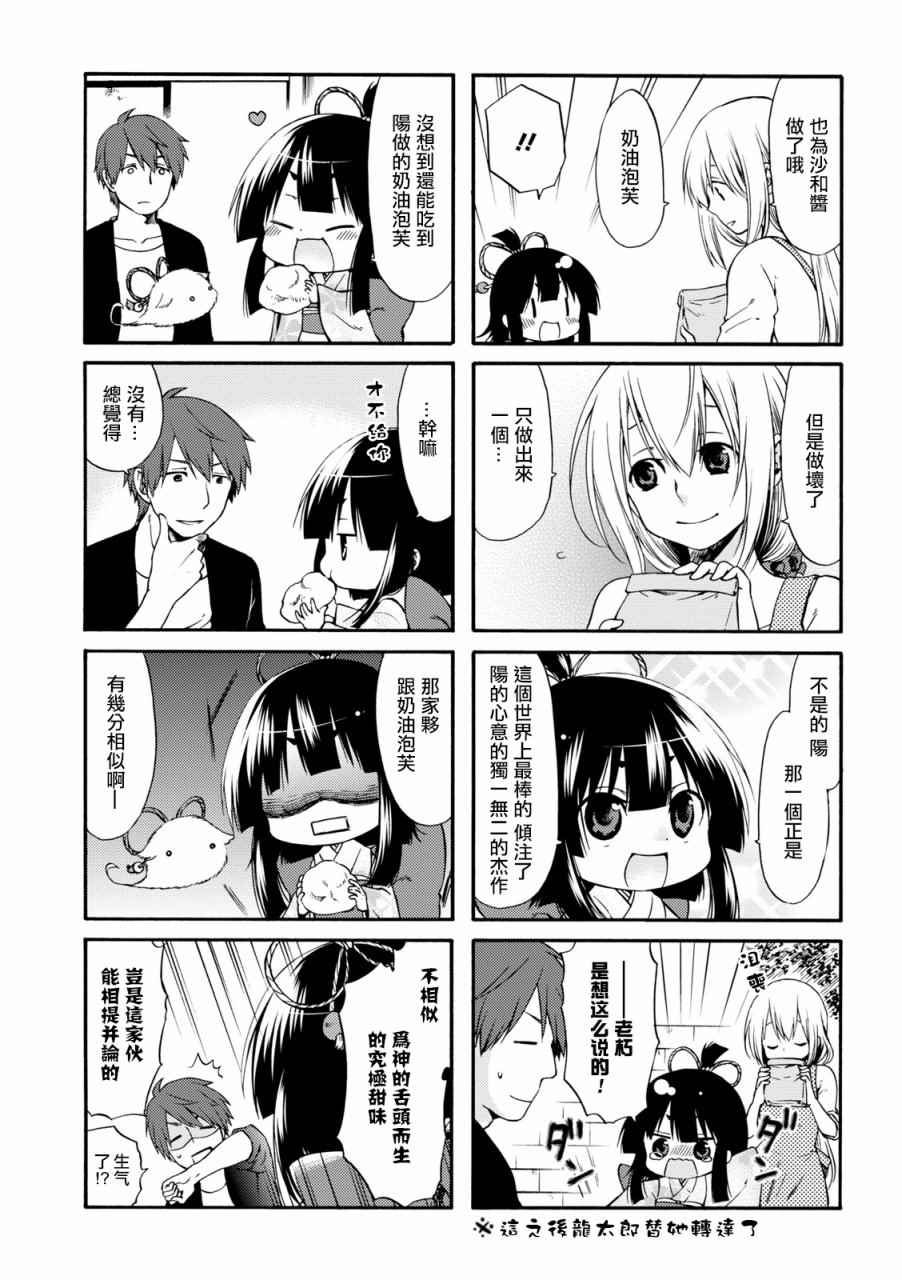 公寓里有个座敷童子漫画,第10话4图