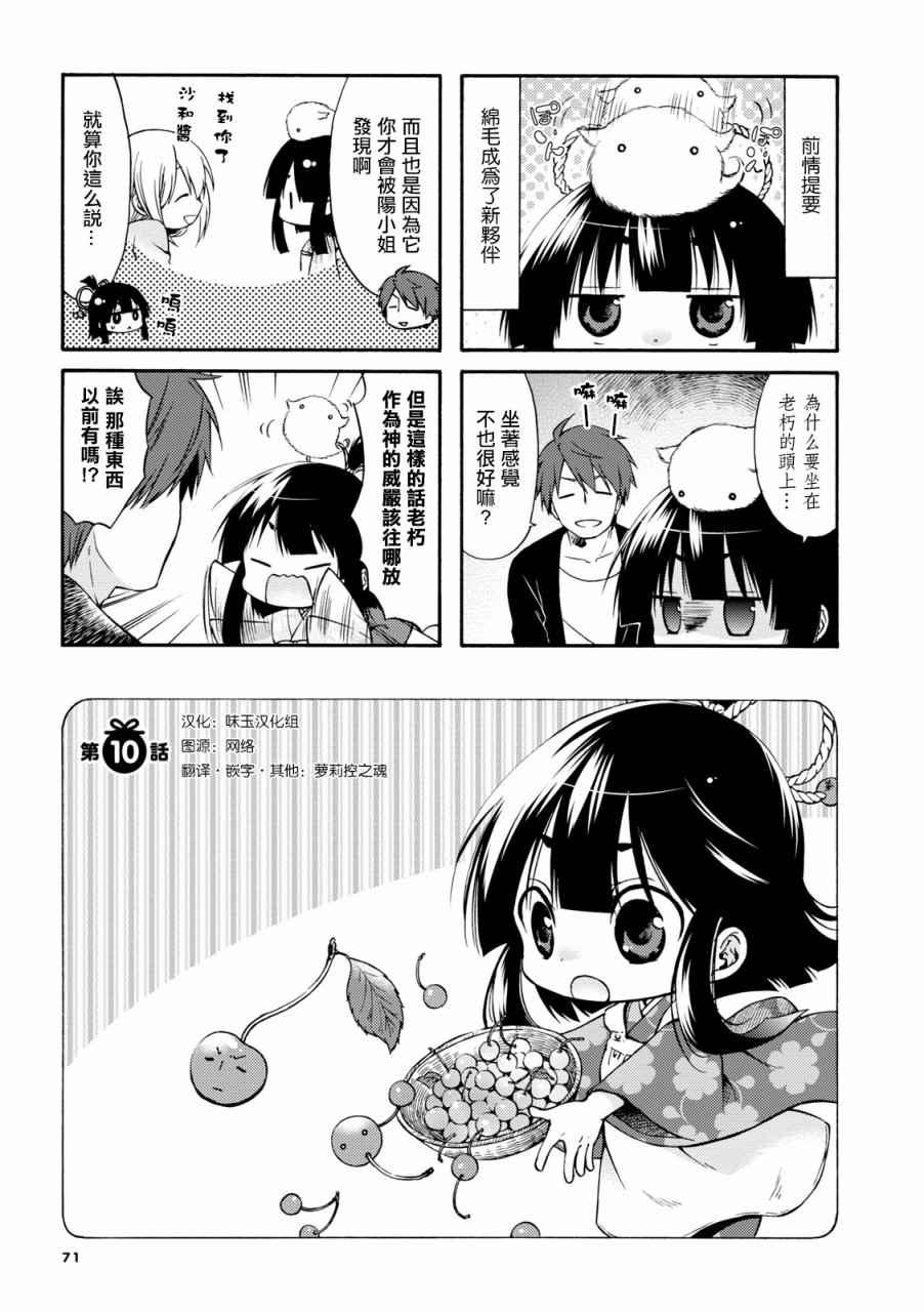 公寓里有个座敷童子漫画,第10话1图