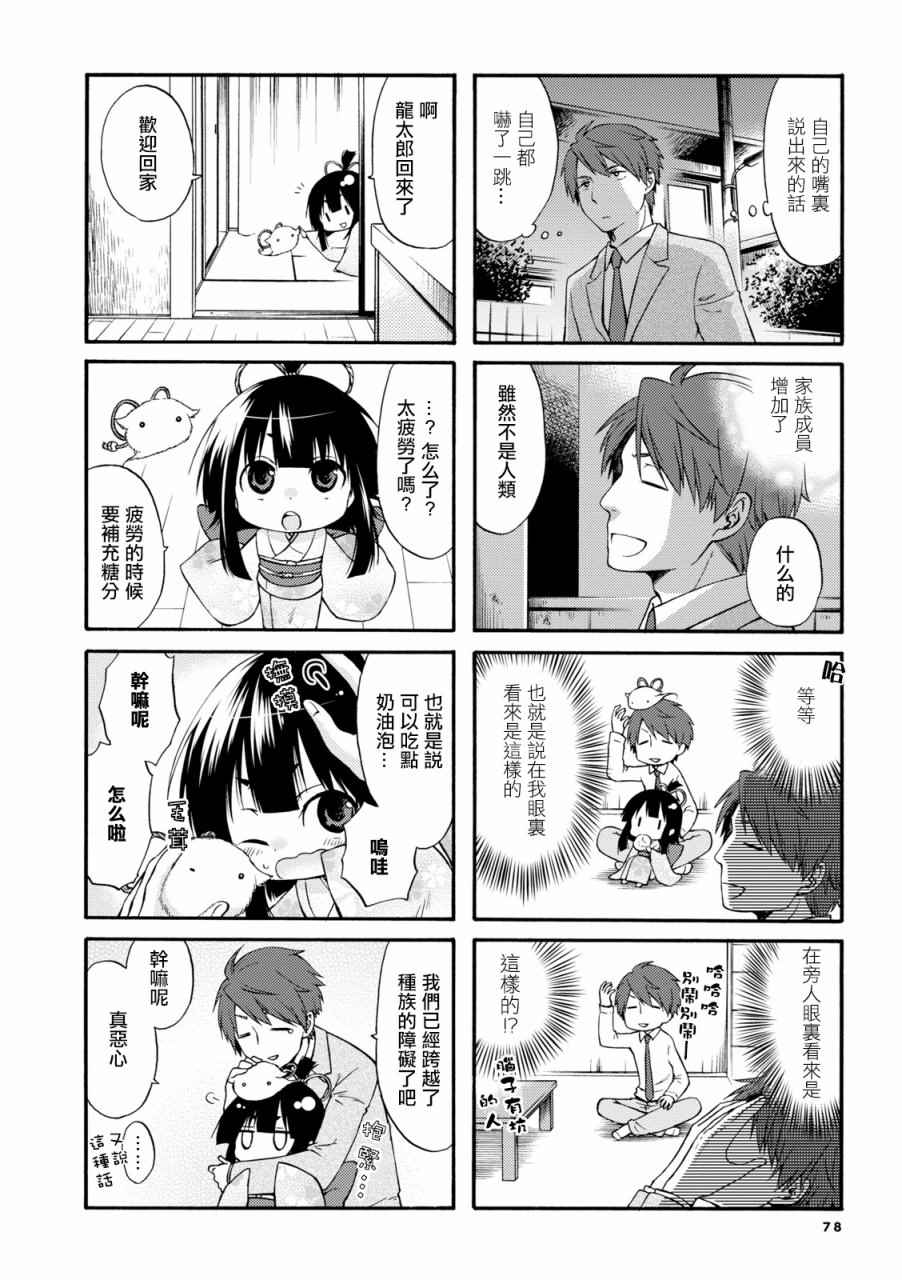 公寓里有个座敷童子漫画,第10话3图