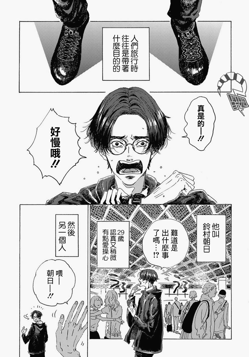 我们的环球旅行方式漫画,第1话2图