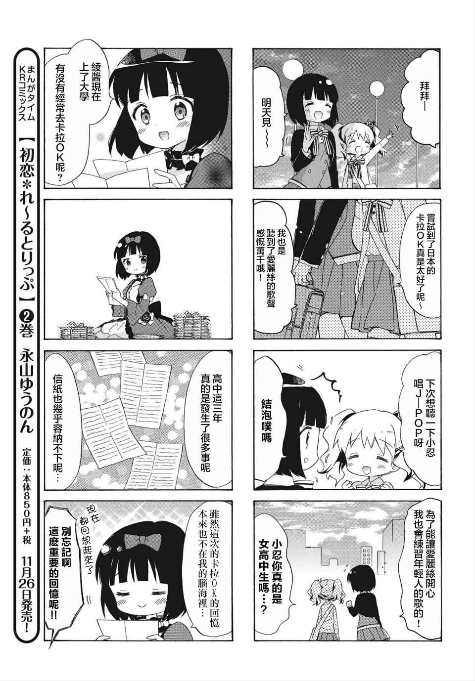 黄金拼图Best Wishes.漫画,第7话2图