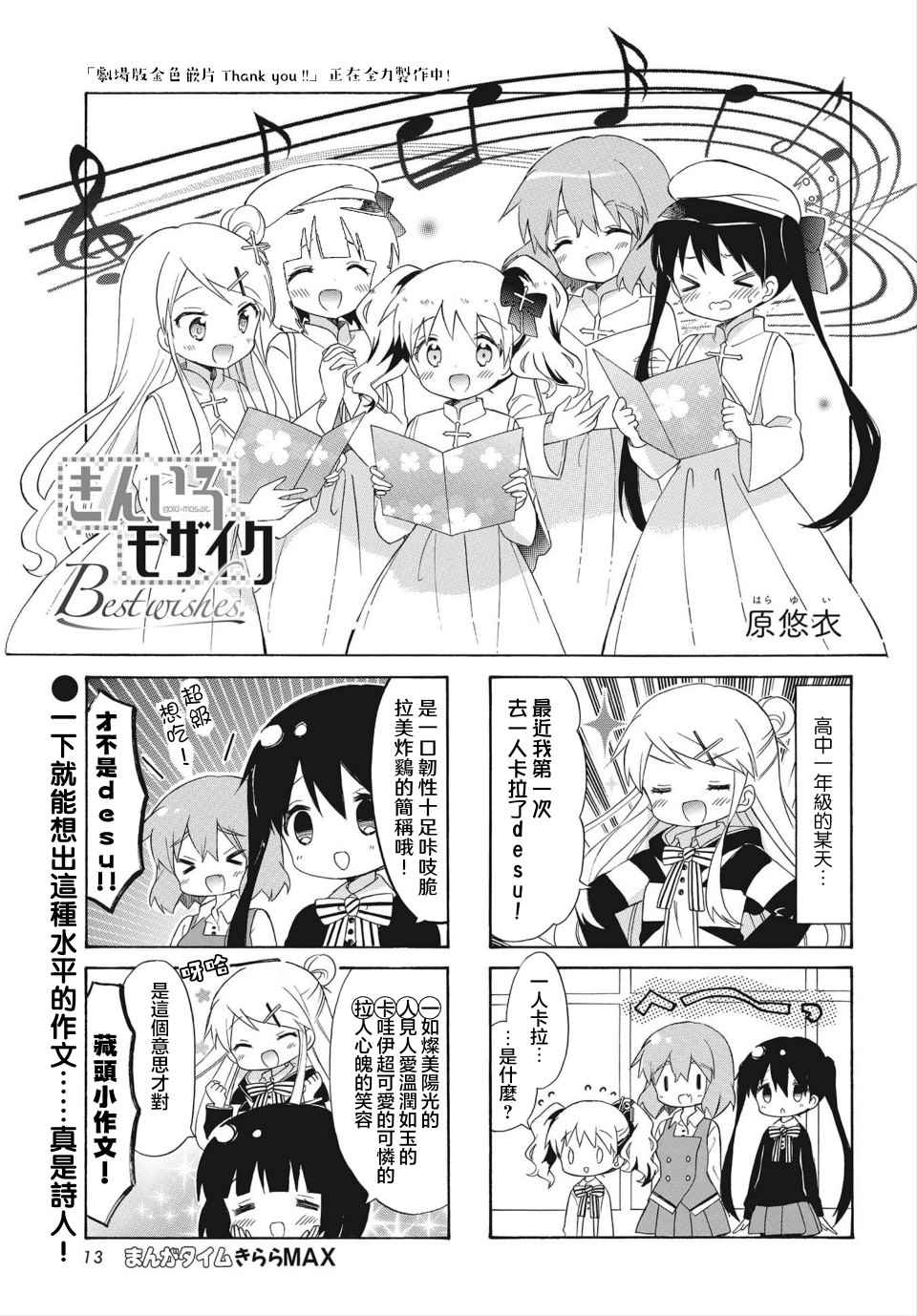 黄金拼图Best Wishes.漫画,第7话1图