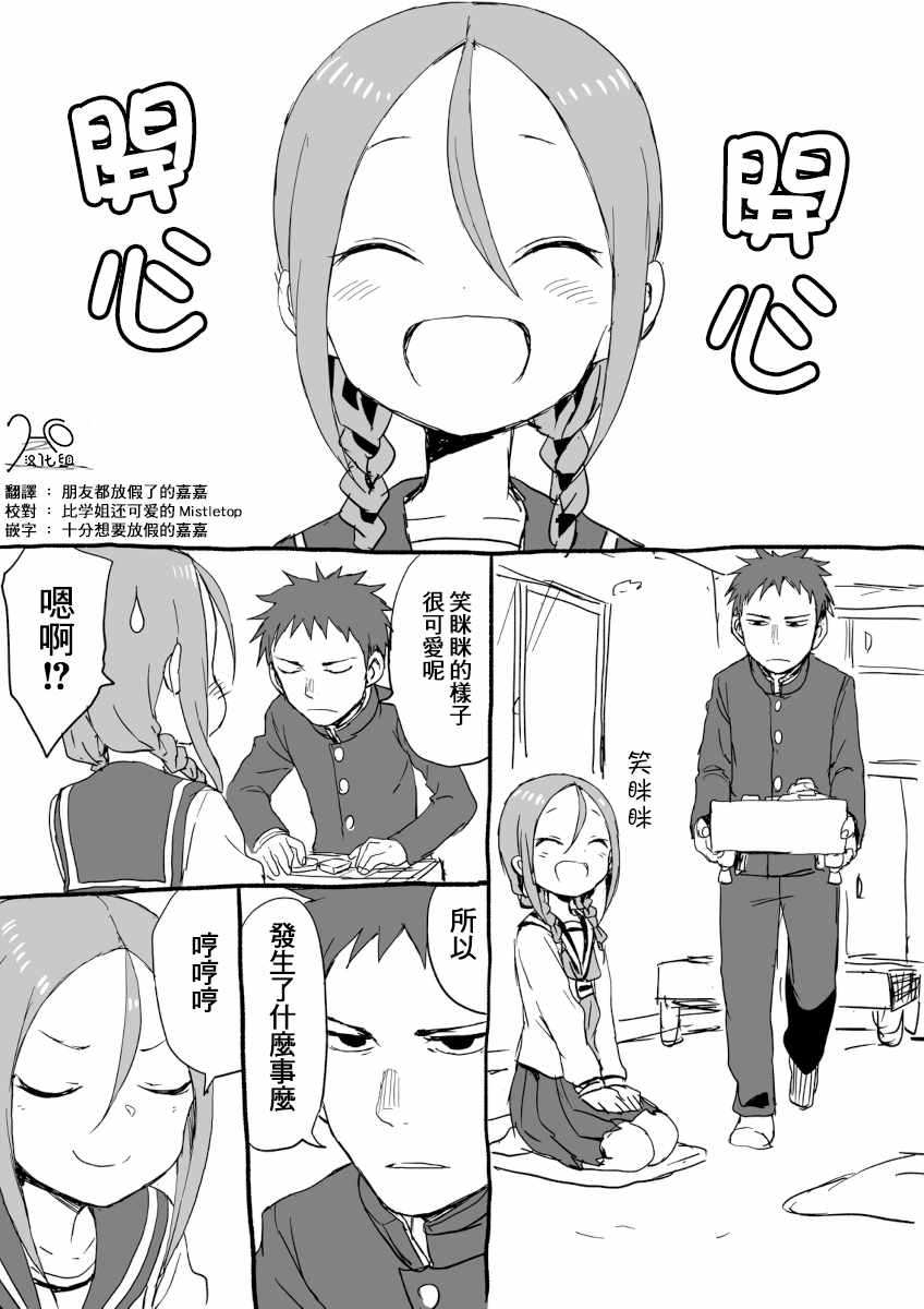 下将棋的他漫画,第4话1图