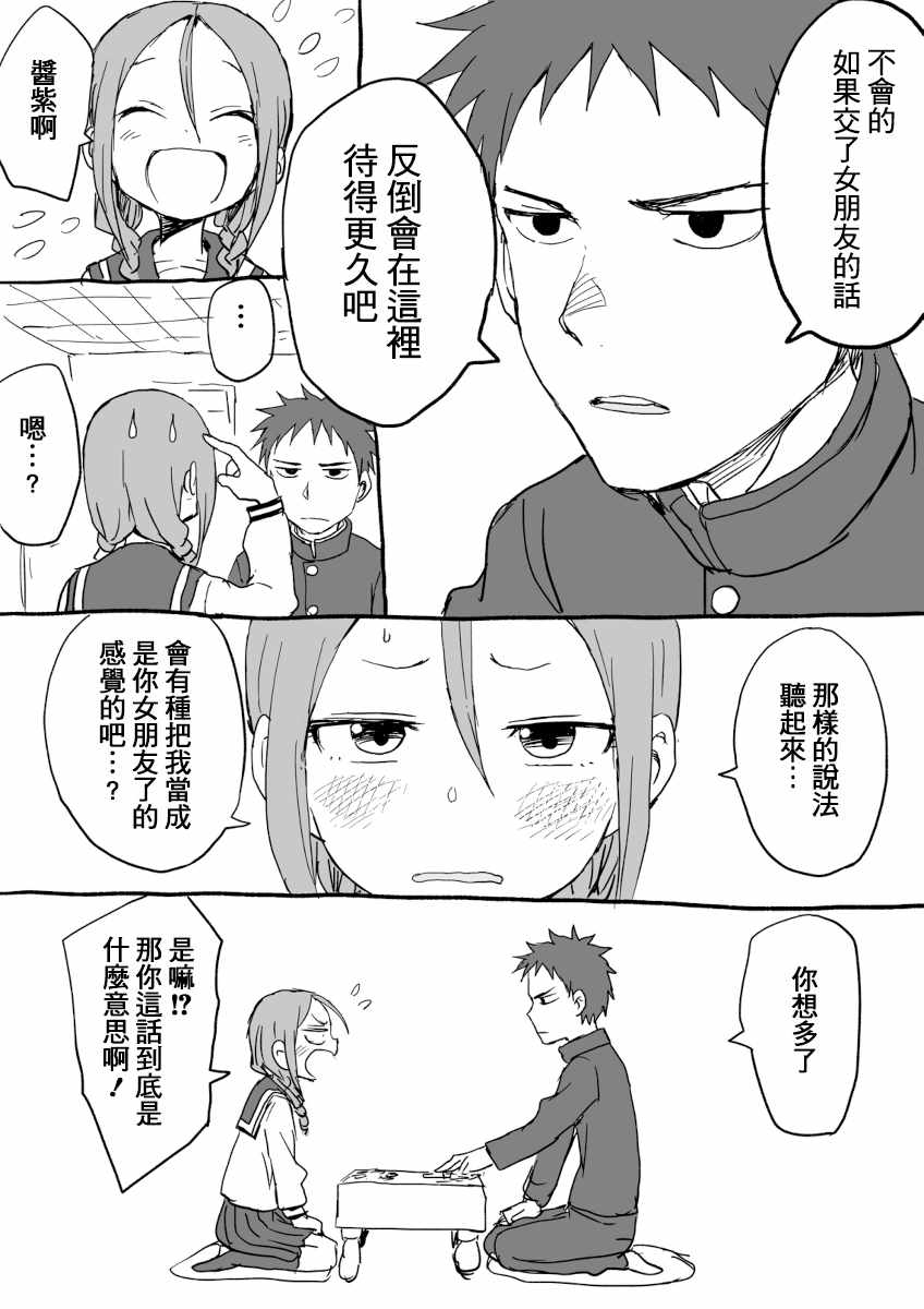 下将棋的他漫画,第4话4图