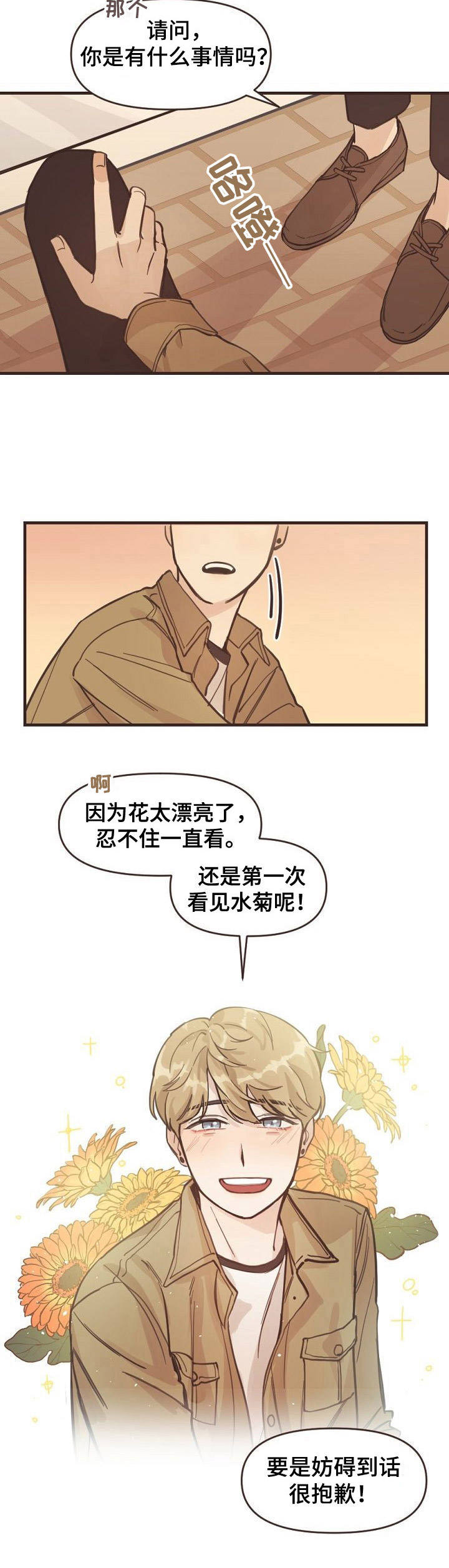 往日之日不可追今日之日多烦扰漫画,第1章：兼职5图