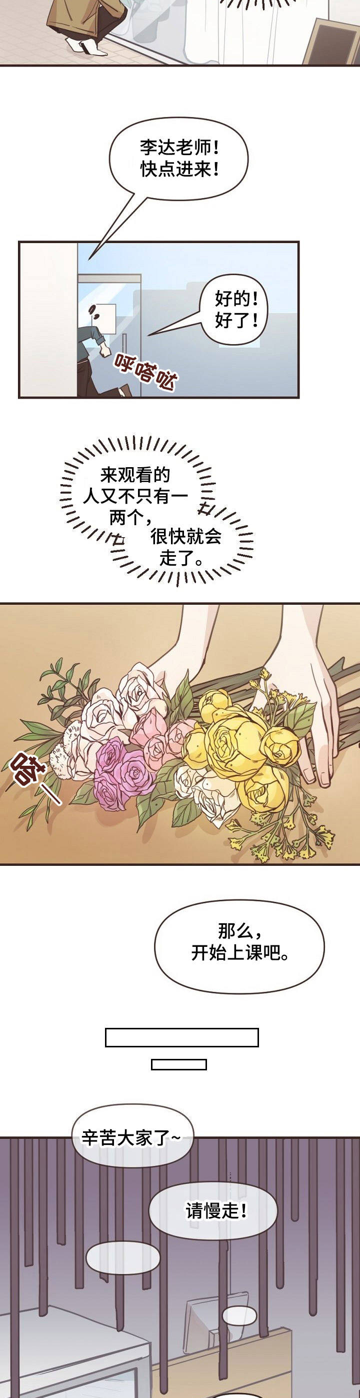 往日之日不可追今日之日多烦扰漫画,第1章：兼职2图