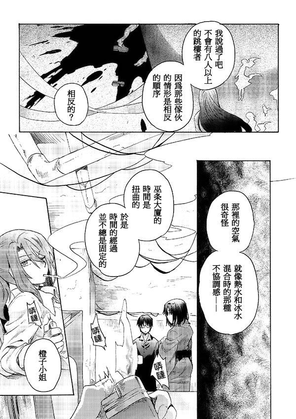 空之境界漫画,第1话3图