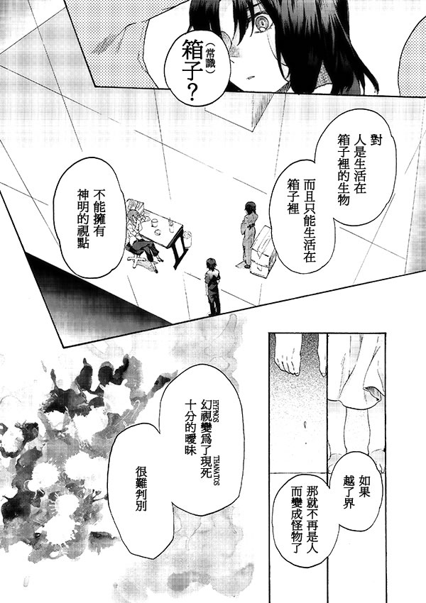 空之境界漫画,第1话4图