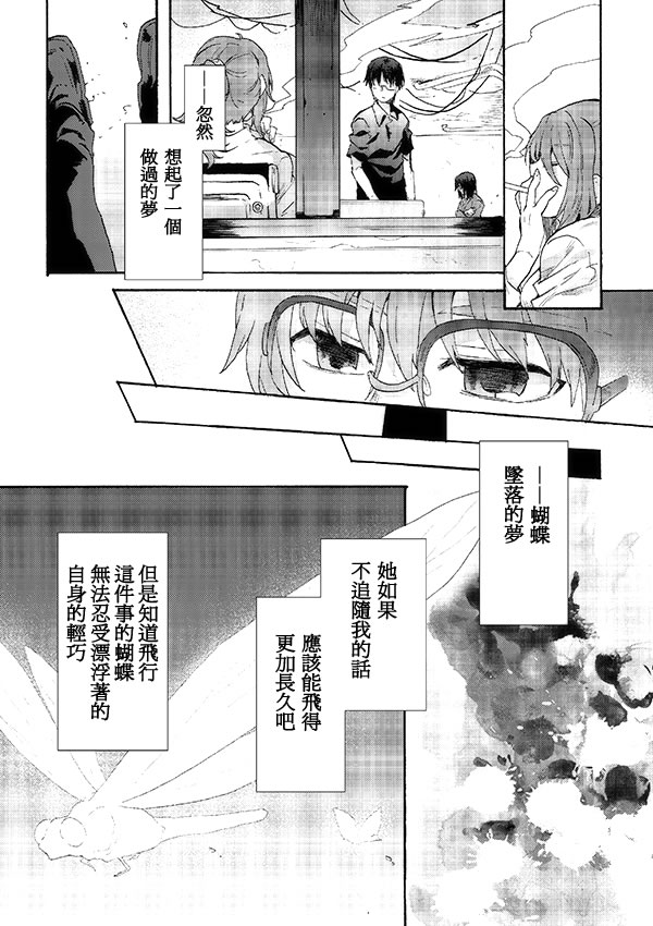 空之境界漫画,第1话5图