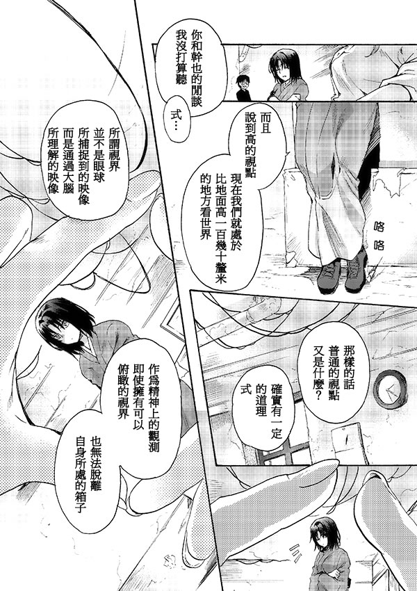 空之境界漫画,第1话3图