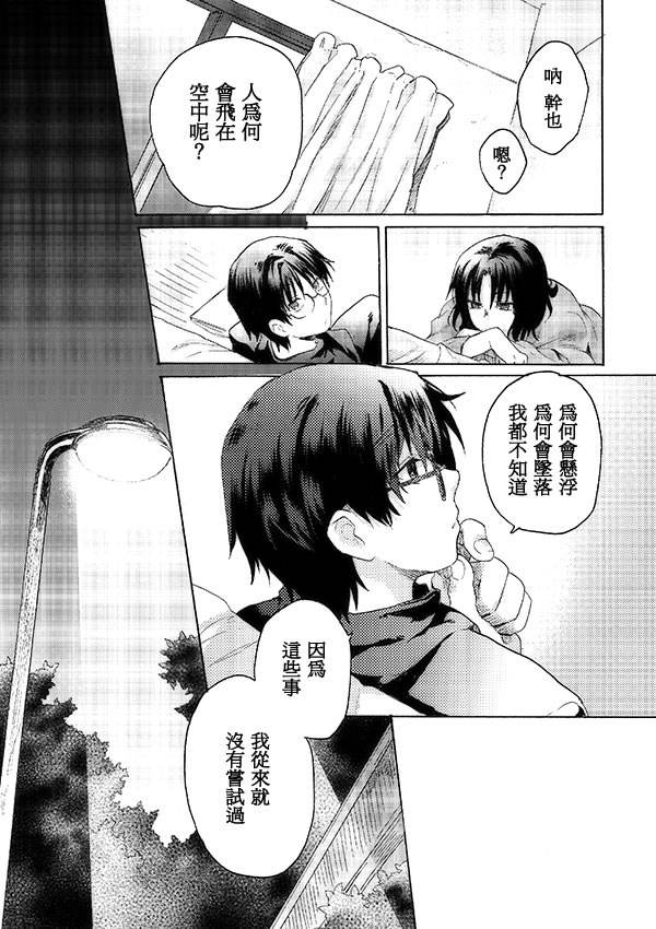 空之境界漫画,第1话5图