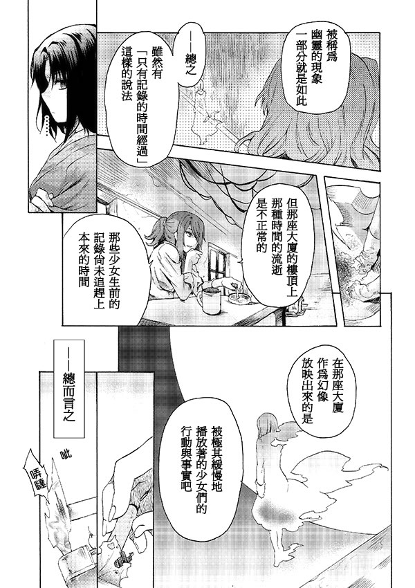 空之境界漫画,第1话5图