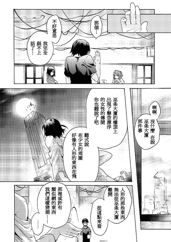 空之境界漫画,第1话5图