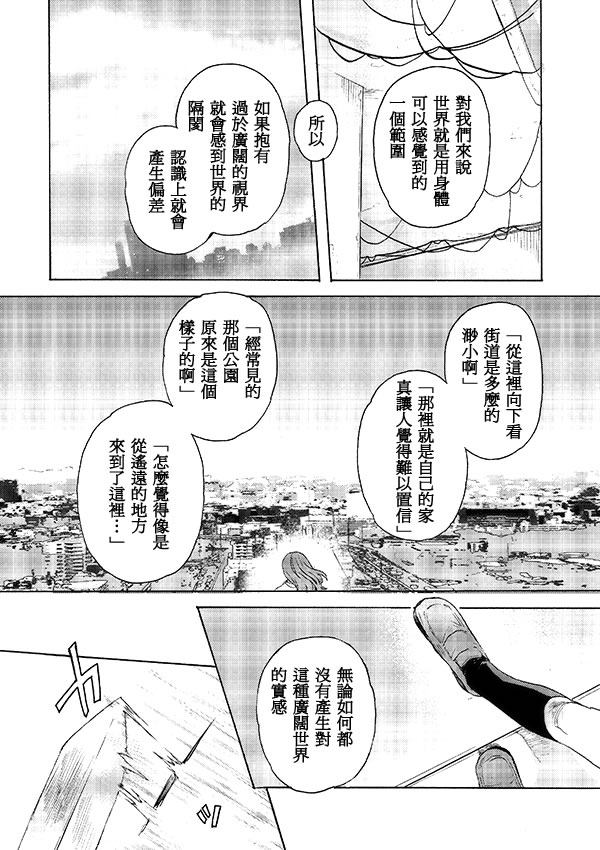 空之境界漫画,第1话5图