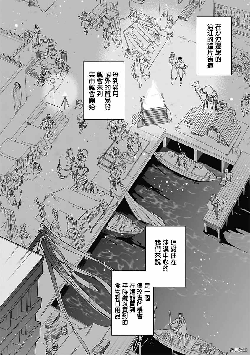 撒哈拉的幸福者漫画,第1话3图