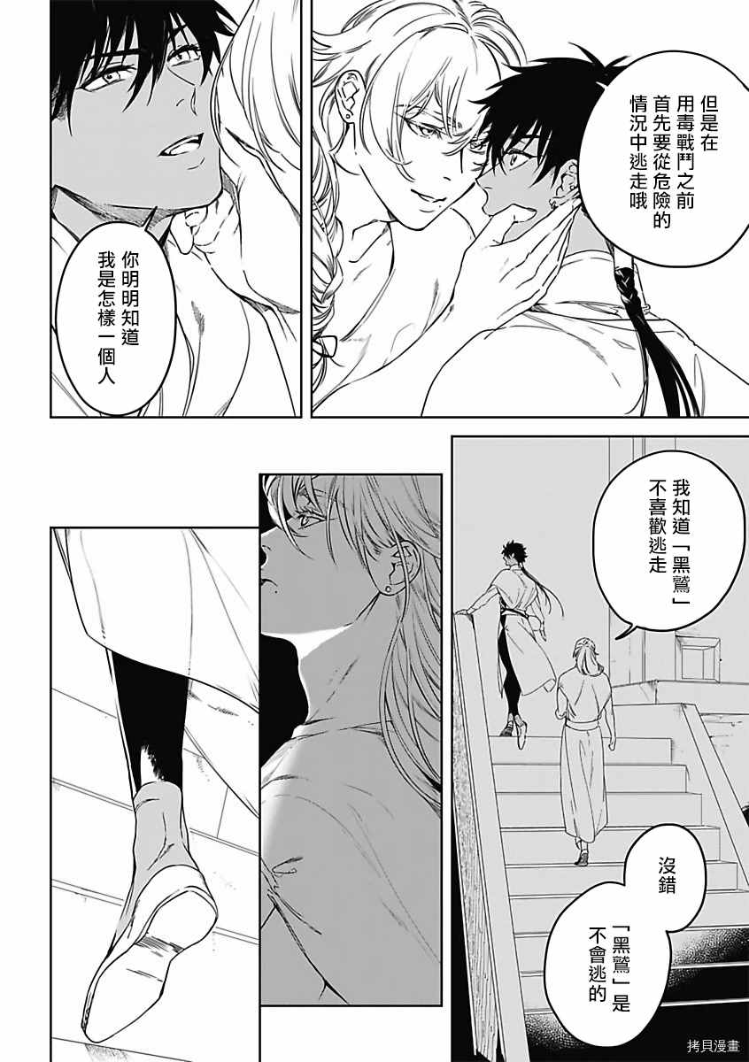 撒哈拉的幸福者漫画,第1话5图