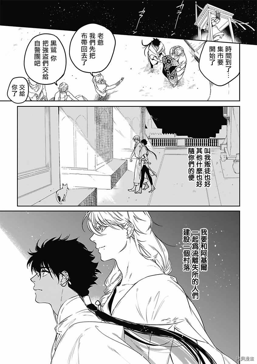 撒哈拉的幸福者漫画,第1话2图