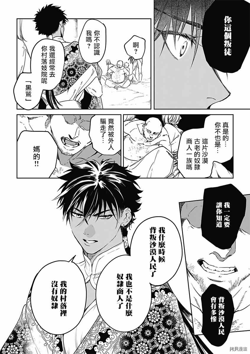 撒哈拉的幸福者漫画,第1话1图