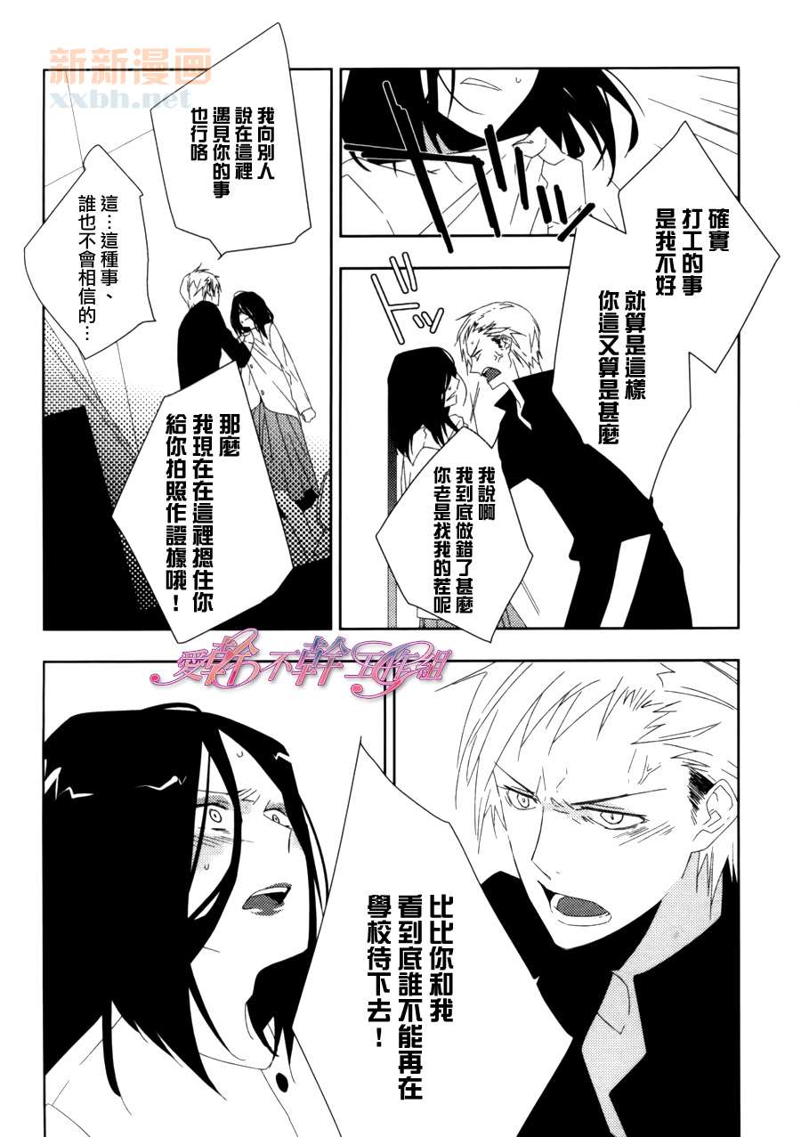 老师的秘密、我知道哟漫画,第1话5图