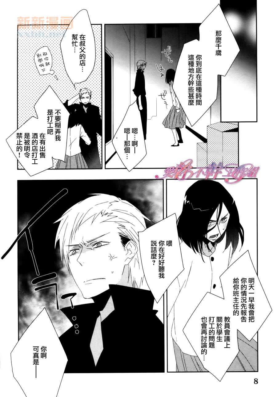 老师的秘密、我知道哟漫画,第1话4图