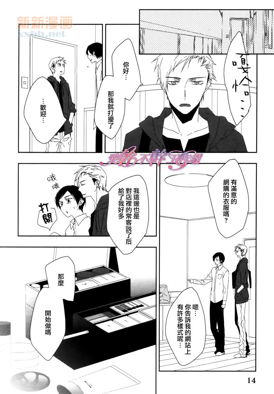 老师的秘密、我知道哟漫画,第1话5图