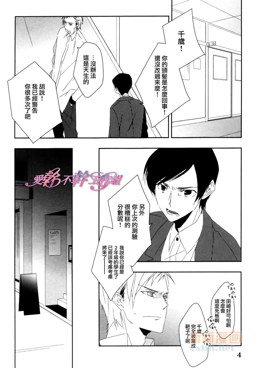 老师的秘密、我知道哟漫画,第1话5图