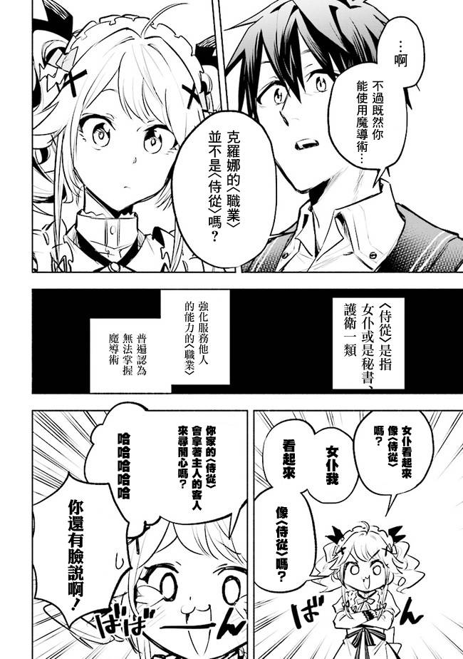 如果作为冠军的我成为了公主的小白脸漫画,第4.1话4图