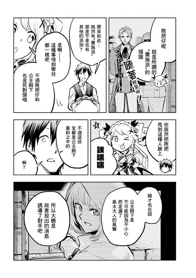 如果作为冠军的我成为了公主的小白脸漫画,第4.1话3图