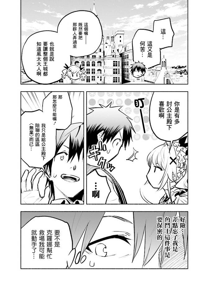 如果作为冠军的我成为了公主的小白脸漫画,第4.1话4图