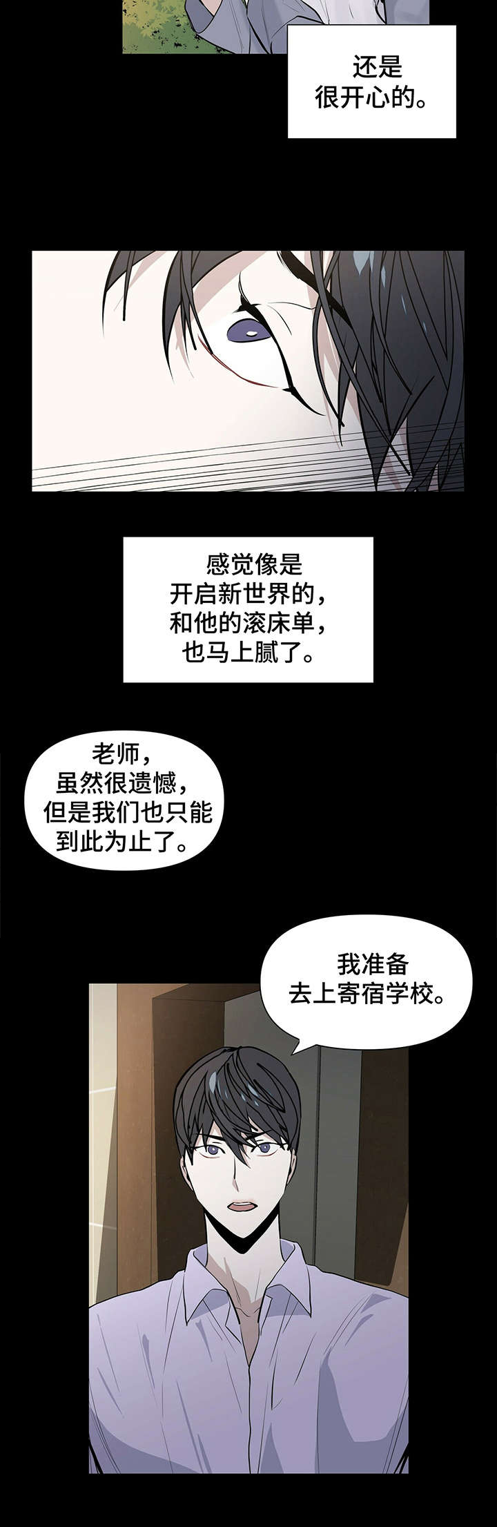 偏执症漫画,第1章：室友5图