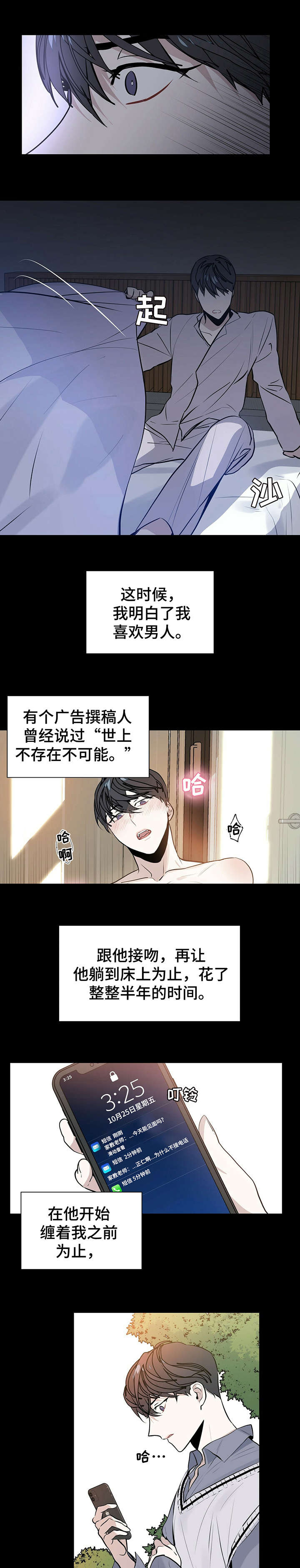 偏执病娇小少爷漫画,第1章：室友4图