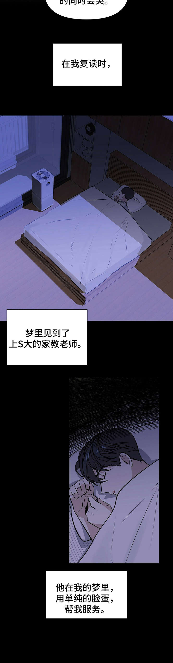 偏执病娇小少爷漫画,第1章：室友3图