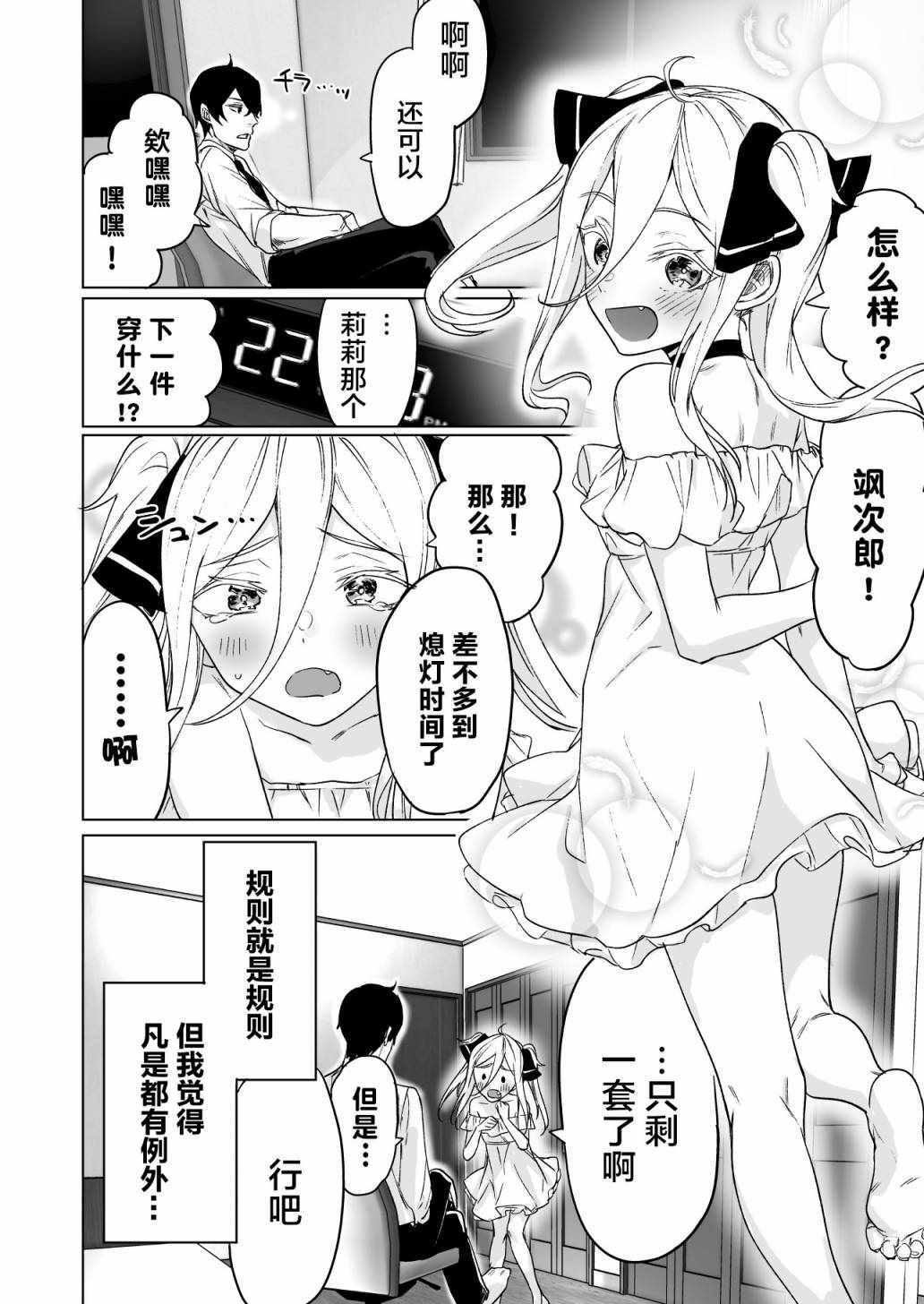 身为最强暗杀者的我今天也败给了捡回来的奴隶少女漫画,第6话4图