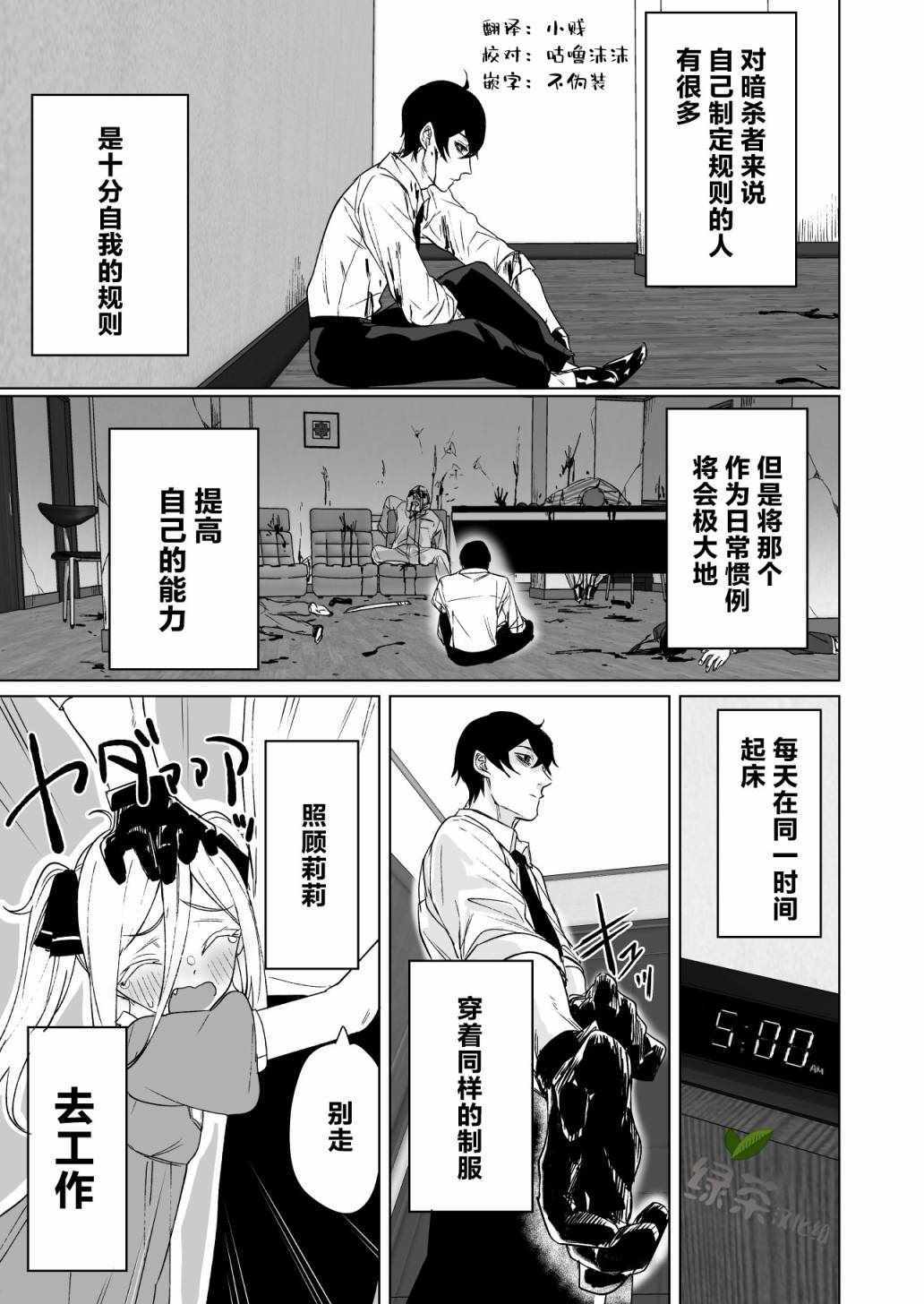 身为最强暗杀者的我今天也败给了捡回来的奴隶少女漫画,第6话1图