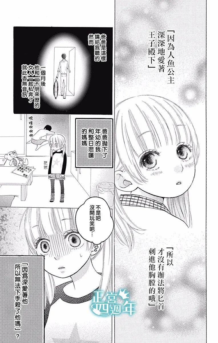 与你共同所见的世界 漫画,第4话4图