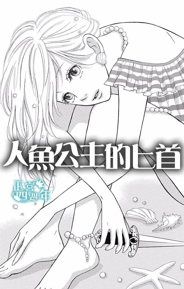 与你共同所见的世界 漫画,第4话2图