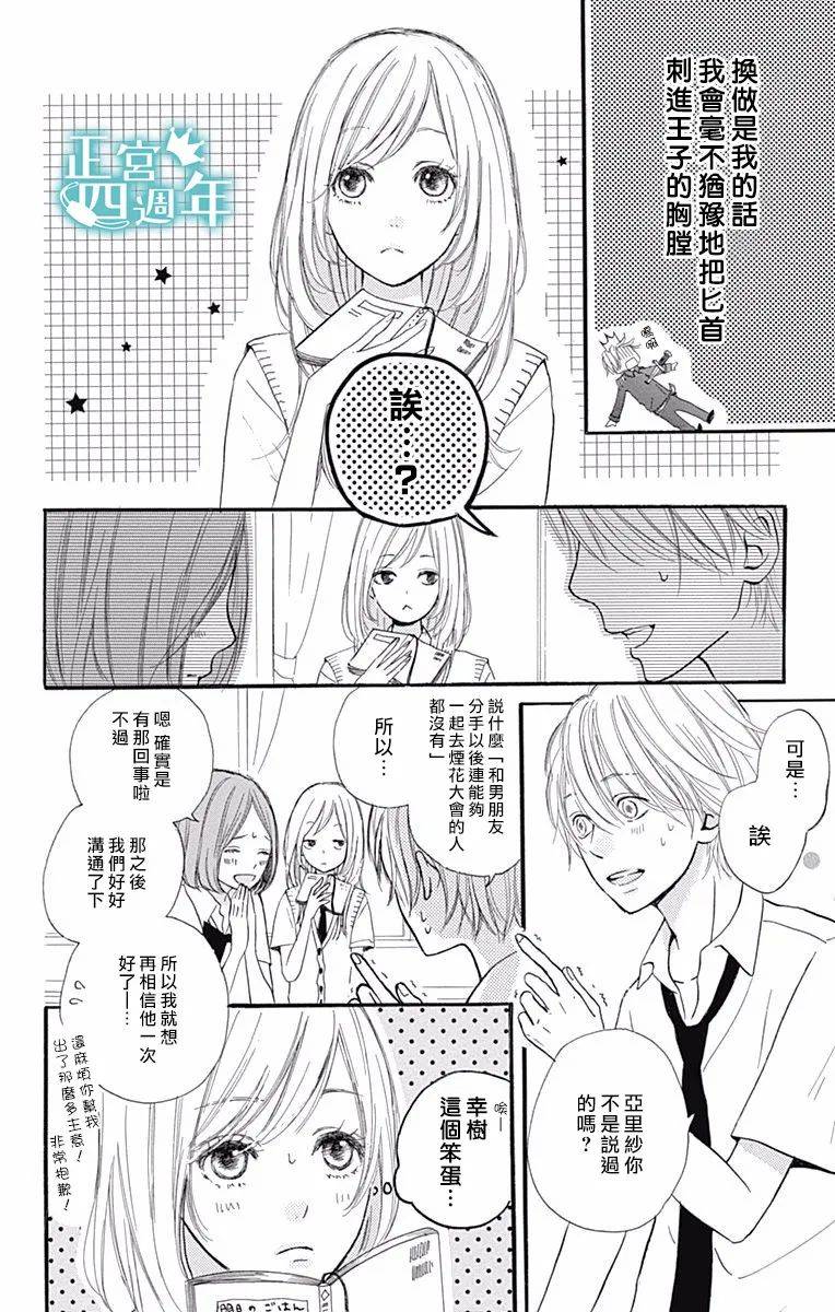 与你共同所见的世界 漫画,第4话5图