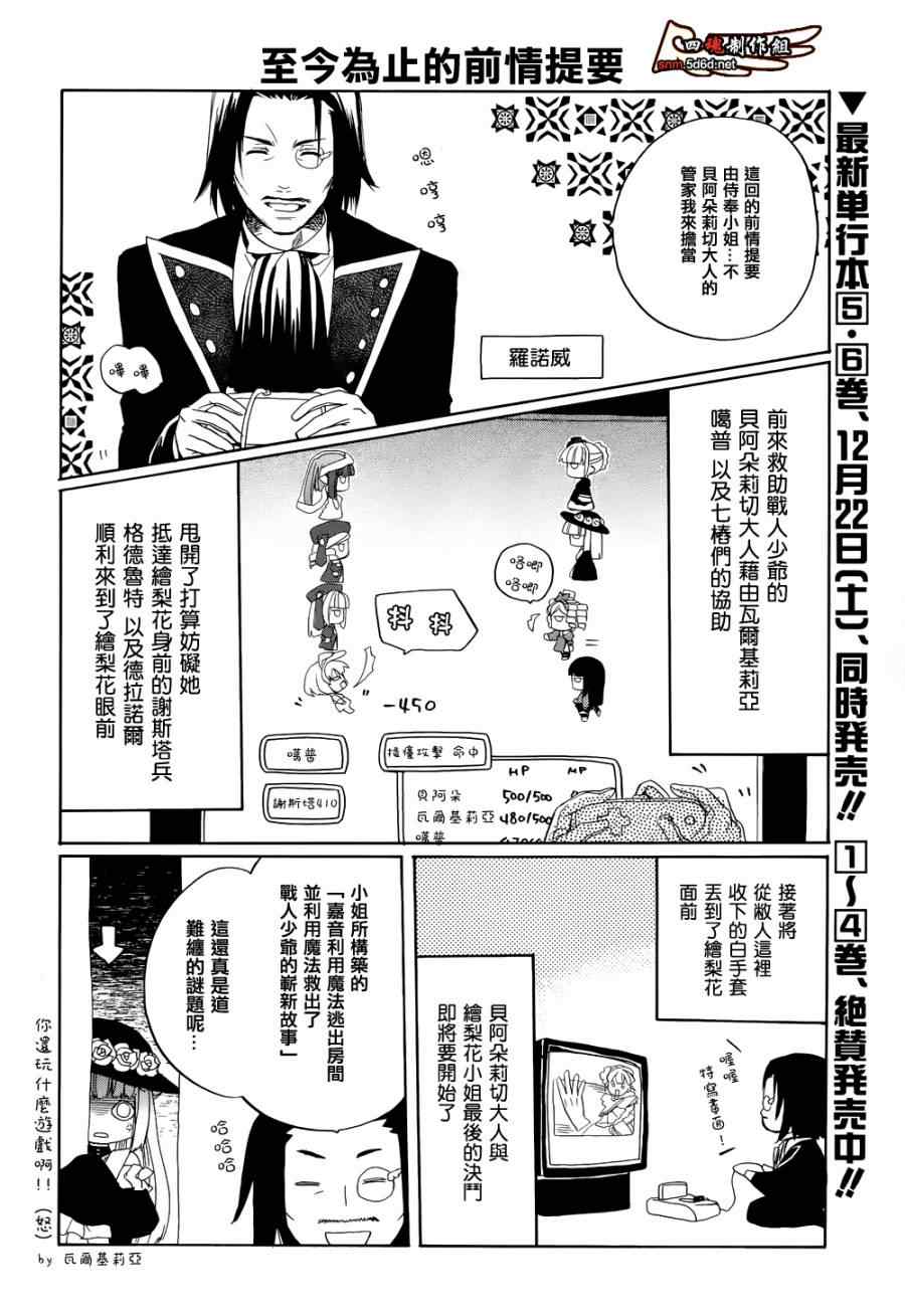 海猫鸣泣之时EP6漫画,第24话1图