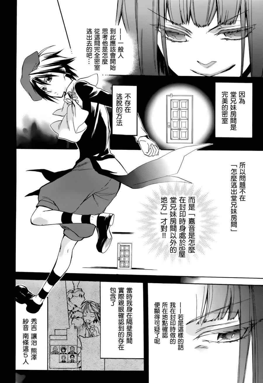 海猫鸣泣之时EP6漫画,第24话4图