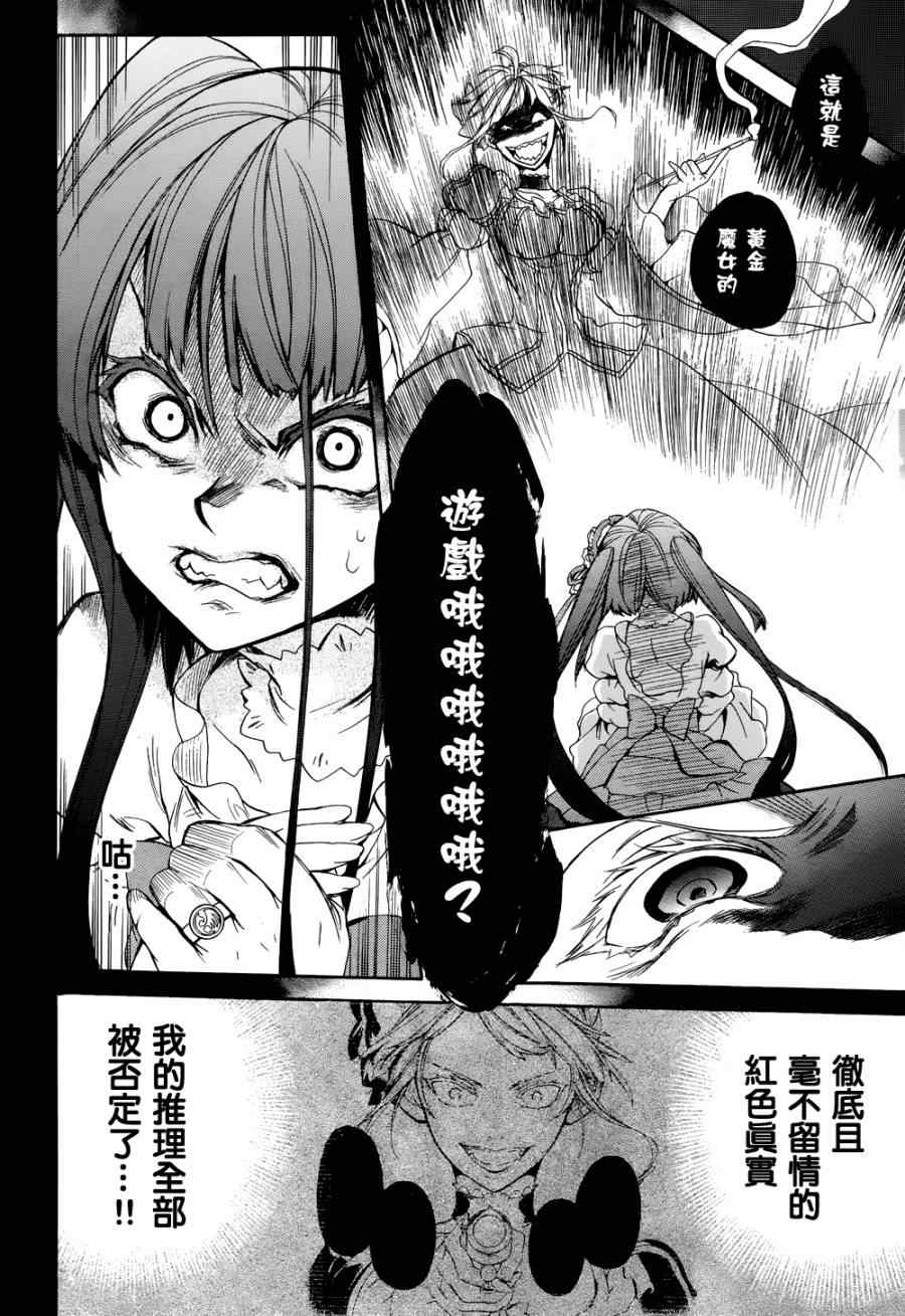 海猫鸣泣之时EP6漫画,第24话2图