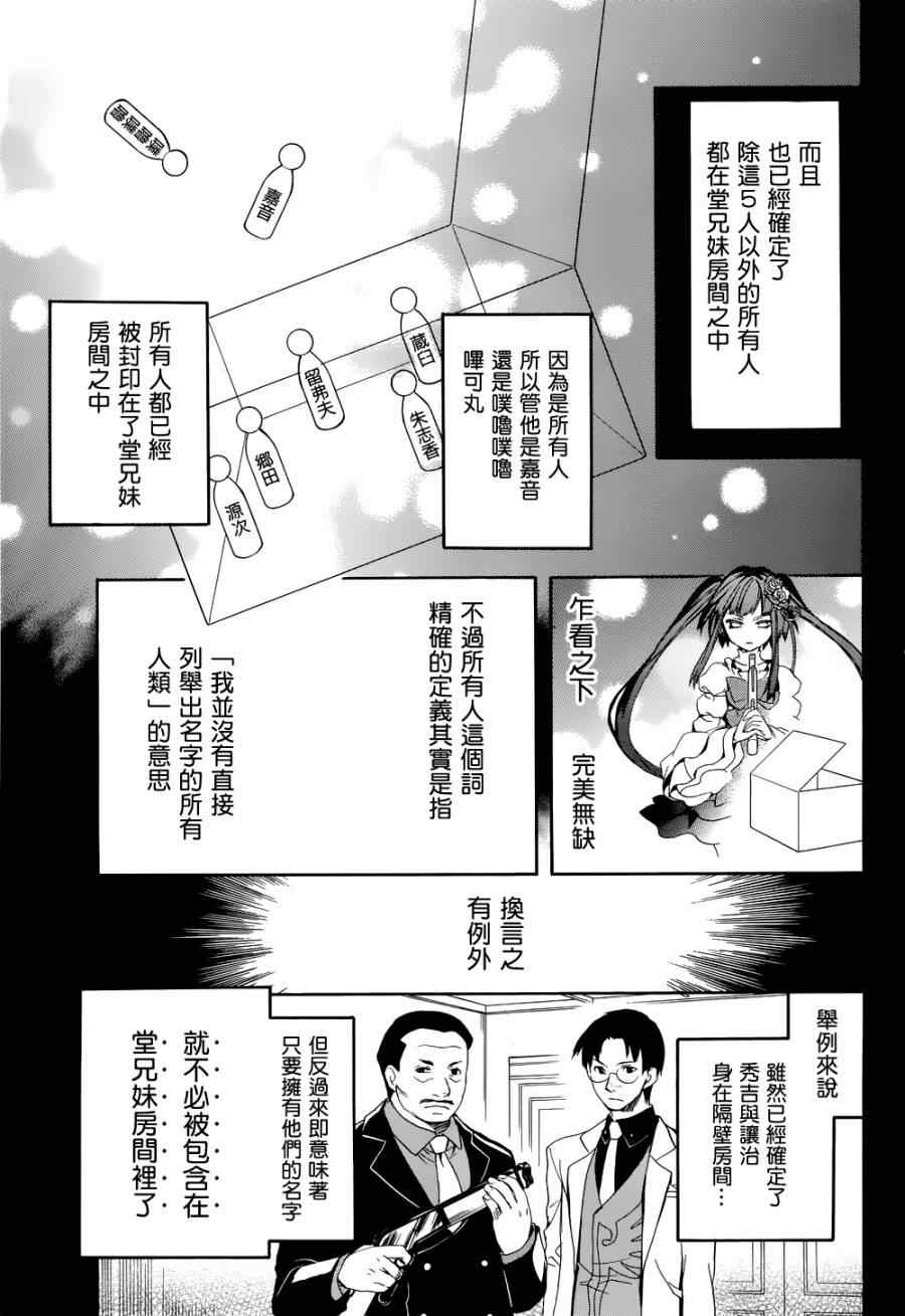 海猫鸣泣之时EP6漫画,第24话5图