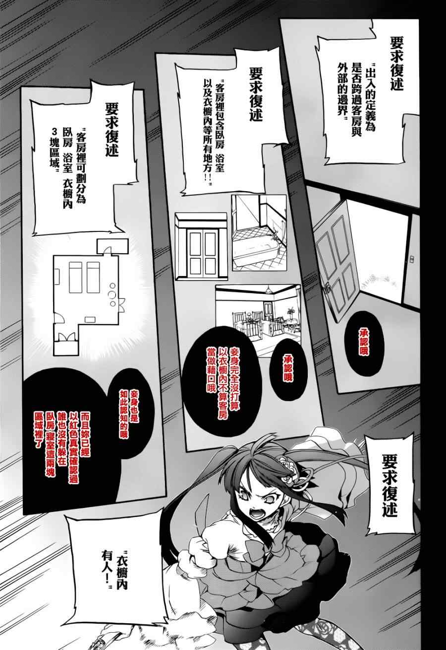 海猫鸣泣之时EP6漫画,第24话1图